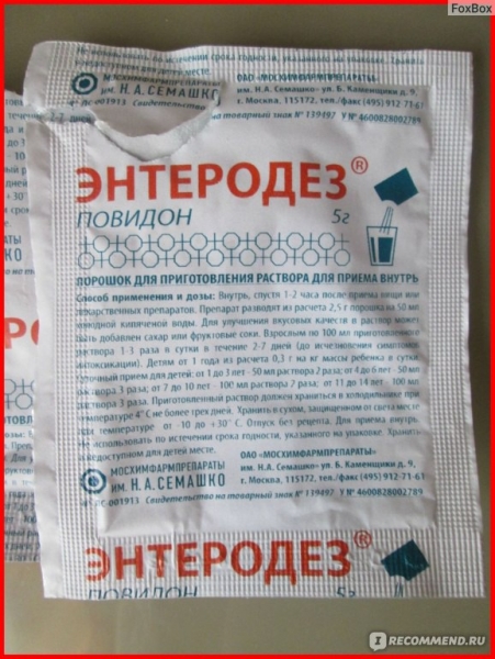Энтеродез - полная инструкция